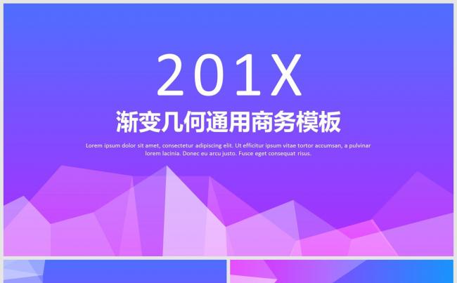 201X渐变集合通用商务报告模板缩略图