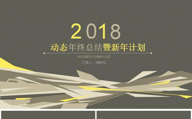 2018创意折纸工作总结汇报PPT背景模板缩略图