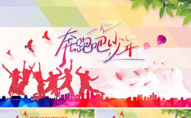 【励志】奔跑吧!少年缩略图