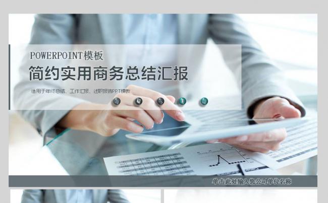 简约时尚通用商务个人工作ppt缩略图
