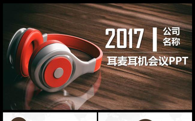 广播电台节目录制主播PPT模板传媒公司 主播 节目 广播电台缩略图