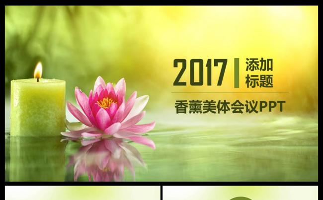 健康养生养生保健水疗泰国SPA水疗足浴美容护肤PPT缩略图