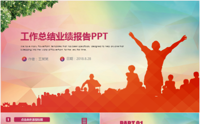 简洁大气工作总结工作计划工作汇报会议报告PPT模板缩略图