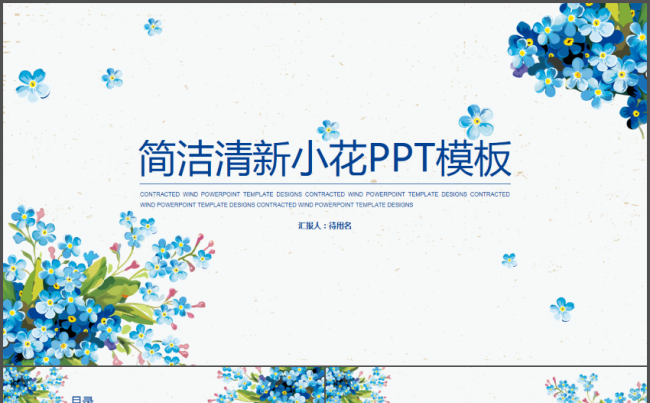 简约清新动态水彩小花通用PPT模板缩略图