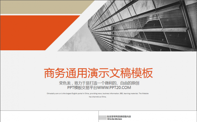 公司简介企业宣传商务工作计划营销计划策划方案ppt模板缩略图