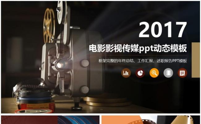 精美大气电影影视传媒剧组导演ppt动态模板缩略图
