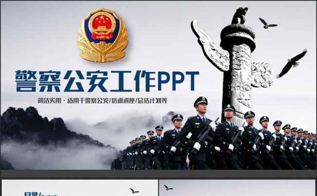 庄严动感警察公安派出所工作汇报PPT缩略图