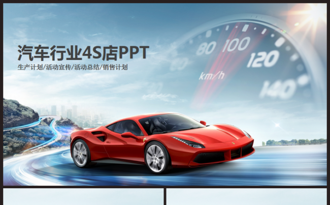 汽车生产销售4s店汽车行业通用PPT模板缩略图
