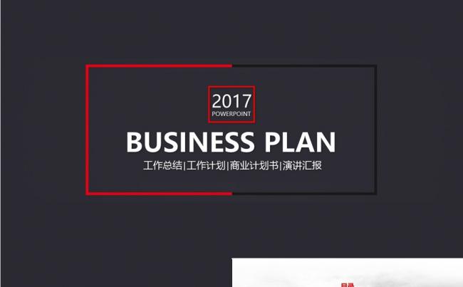 红黑欧美工作总结工作计划商业计划书演讲汇报PPT模板缩略图