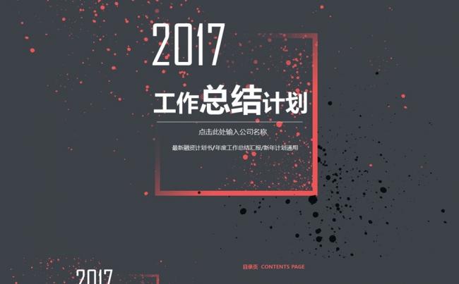 创意炫酷融资计划书年度工作总结汇报新年计划通用PPT模板缩略图