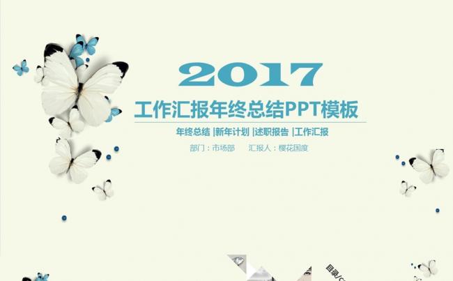 创意蝴蝶年终总结新年计划述职报告工作汇报PPT模板缩略图