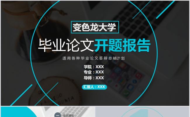 大气简约全图型毕业论文答辩开题报告通用ppt模板缩略图