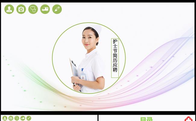 医疗护理医药医院护士简历PPT模板,缩略图