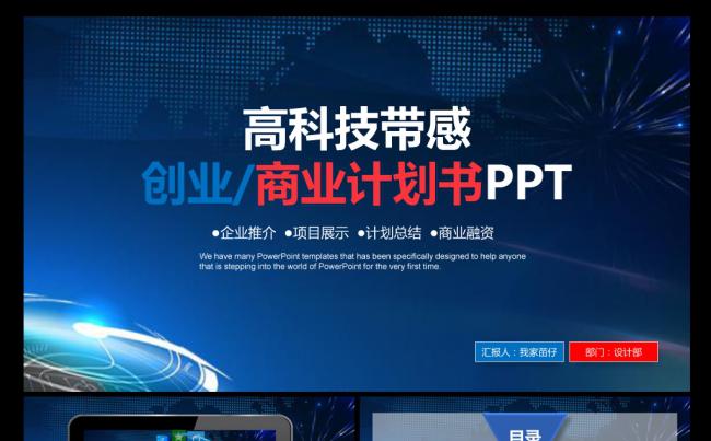 超带感科技商务触摸动态PPT模板缩略图