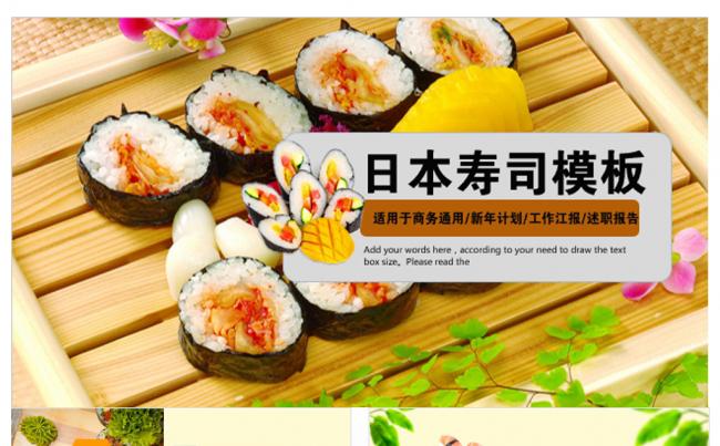 日本寿司料理餐饮美食文化美食烹饪PPT模板缩略图