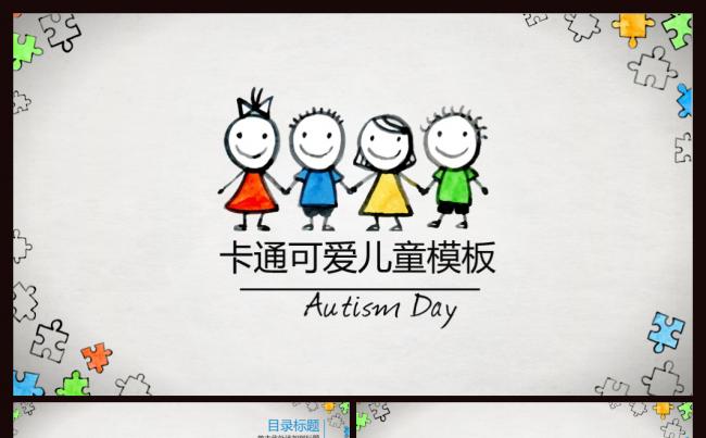 卡通可爱六一儿童节儿童教育教学动态PPT模板缩略图