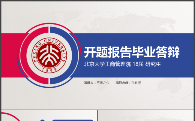 开题报告毕业答辩论文答辩研究生论文缩略图