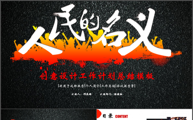 【人民的名义】炫酷大气工作汇报工作总结模板缩略图