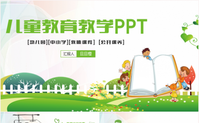 清新可爱儿童教育教学成长记录家长会教师课件公开课ppt模板缩略图