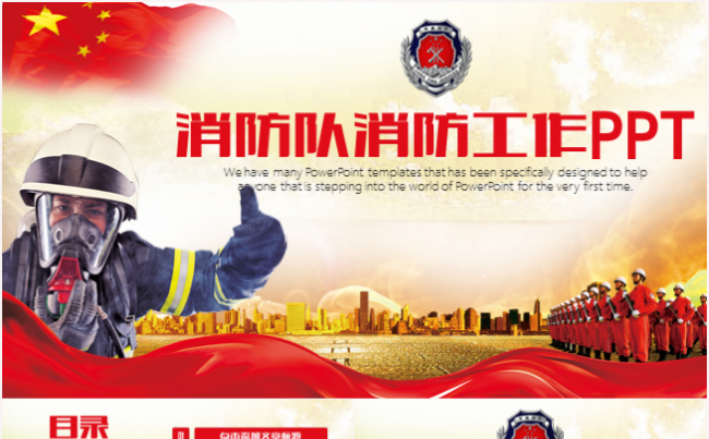 消防安全消防队工作消防安全知识培训教育ppt模板缩略图