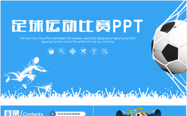 足球运动比赛世界杯足球培训体育运动工作通用PPT模板缩略图