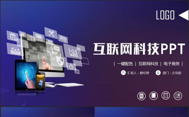 创意完整互联网科技行业移动手机电子商务2017工作计划PPT缩略图