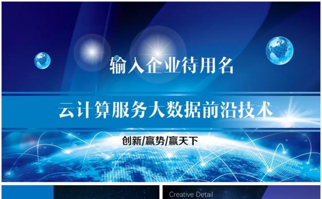 动感科技互联网云计算大数据PPT缩略图