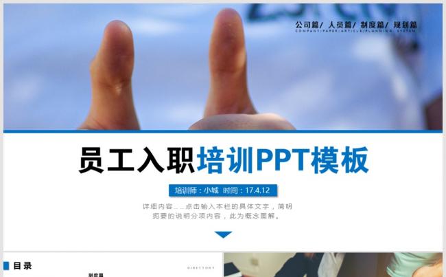2017蓝色简约员工入职培训ppt 培训ppt 企业员工培训缩略图
