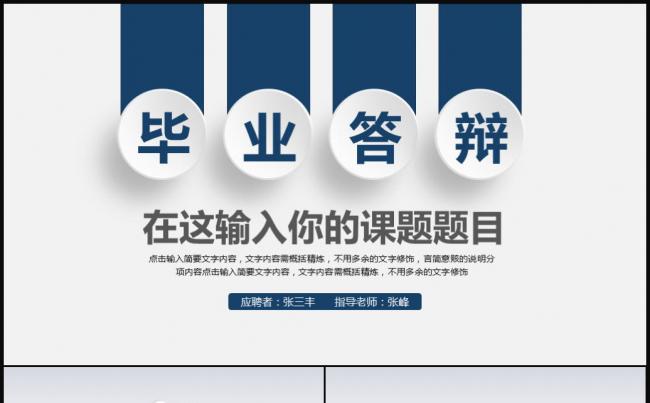 微粒体创意大学毕业论文答辩ppt模板缩略图