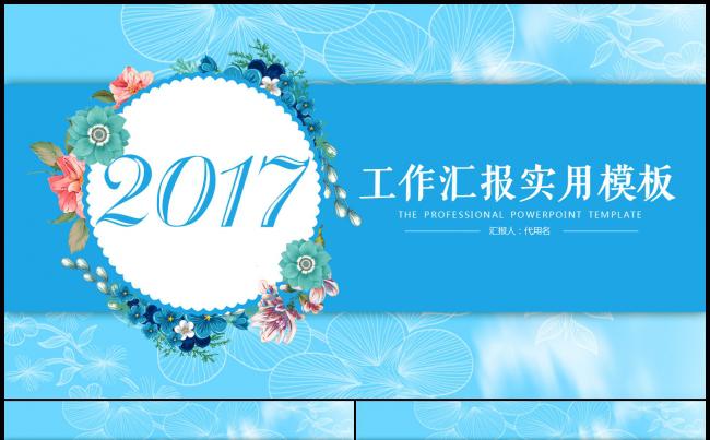 小清新2017商务工作总结计划述职报告PPT模板缩略图