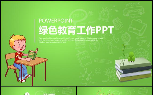 清新儿童教育教学家长会成长记录册教师课件PPT模板缩略图
