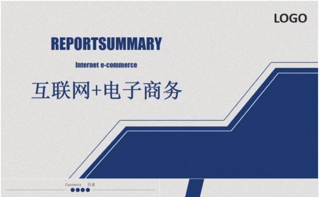 互联网+电子商务缩略图