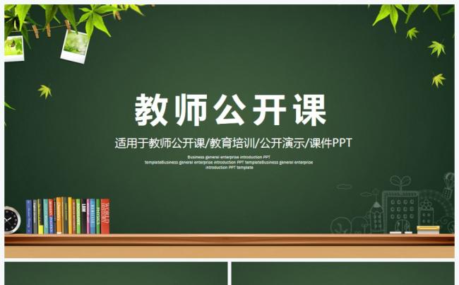 创意手绘教育培训教师公开说课2017工作计划通用PPT模板缩略图