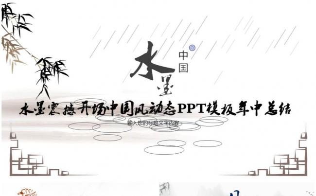 艺术文化教育培训古典中国风2017工作计划PPT缩略图