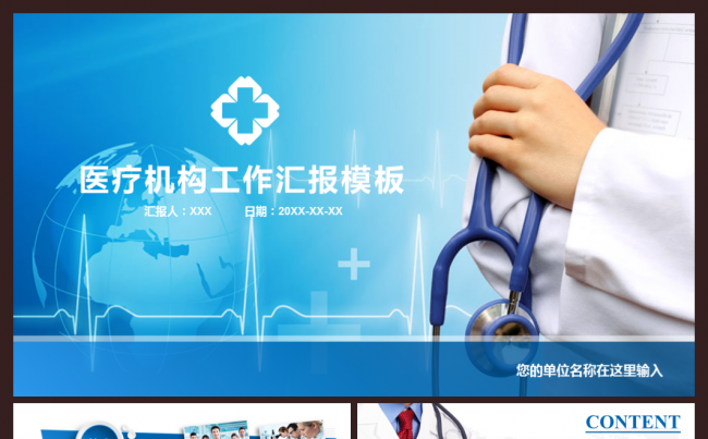 微立体商务蓝医疗机构医务人员工作总结汇报动态PPT模板缩略图