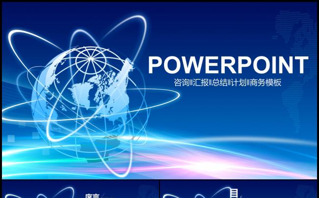 蓝色大气2017商务工作总结计划述职报告PPT模板缩略图