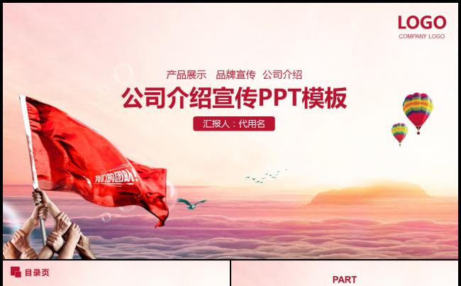 框架完整创业融资商业计划书公司宣传ppt模板缩略图