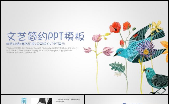 文艺中国风工作汇报2017工作计划PPT缩略图