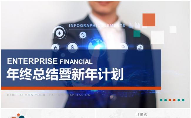框架完整2017微立体工作计划PPT模板缩略图