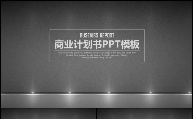 框架完整创业融资商业计划书公司宣传ppt模板缩略图