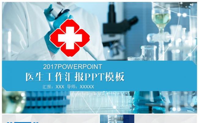 医疗药品医院卫生医学医生幻灯片PPT模板缩略图
