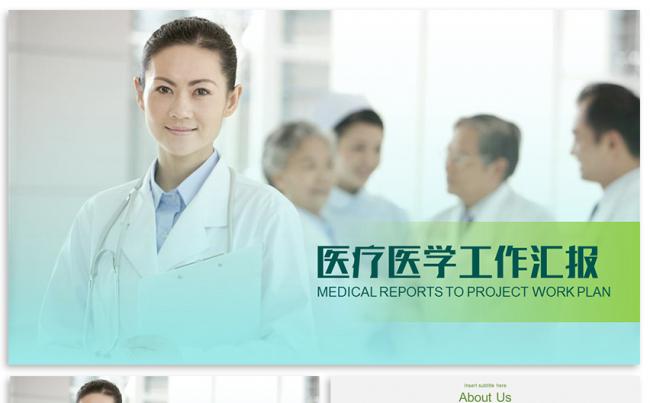 医疗医学工作汇报缩略图