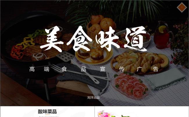 【LY】高端餐饮美食介绍招商加盟品牌策划缩略图