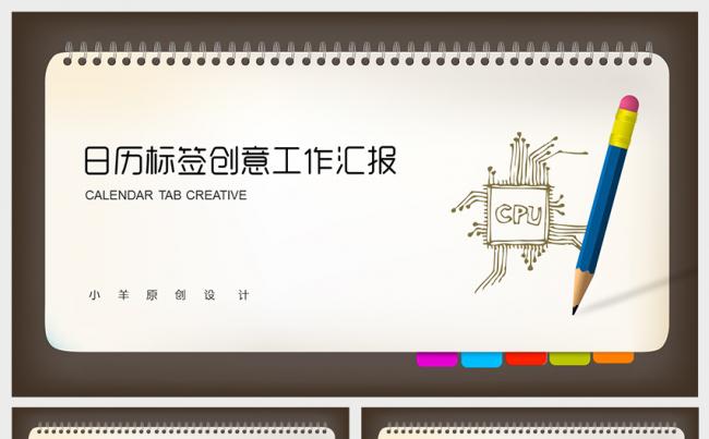 日历标签创意工作汇报缩略图
