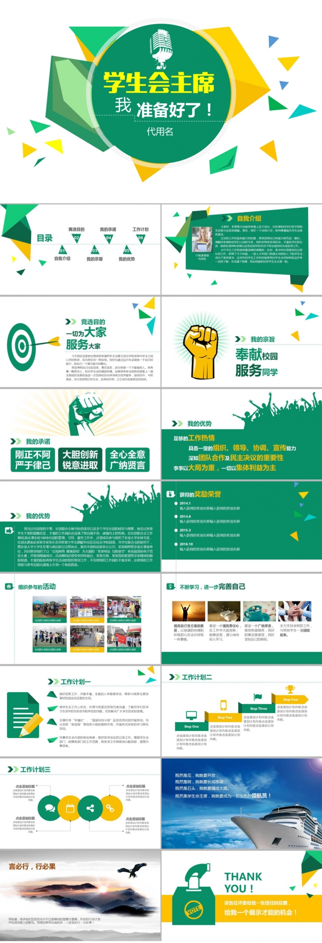 换届竞选学生会主席发言稿演讲PPT模板 动态PPT模板