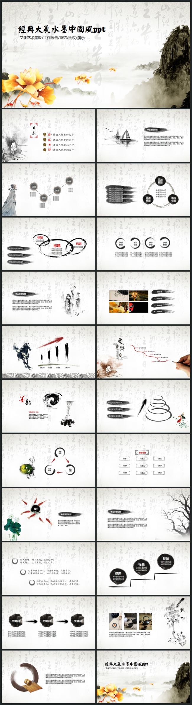 经典水墨中国风廉政文艺工作总结汇报2017工作计划ppt模板