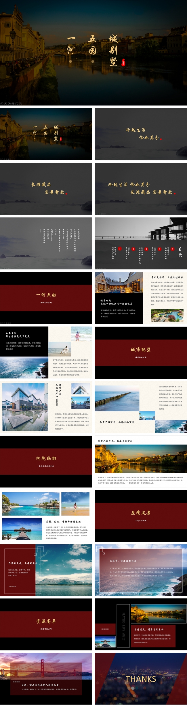 【鱼】高端雅致房地产别墅项目介绍展示PPT模板