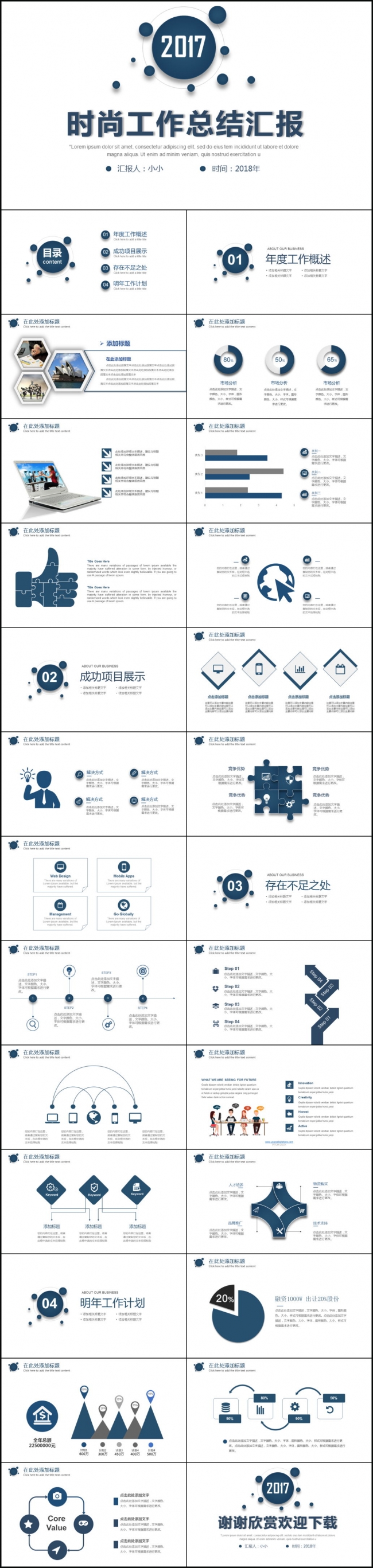 简约蓝色微粒体时尚商务工作总结汇报ppt模板
