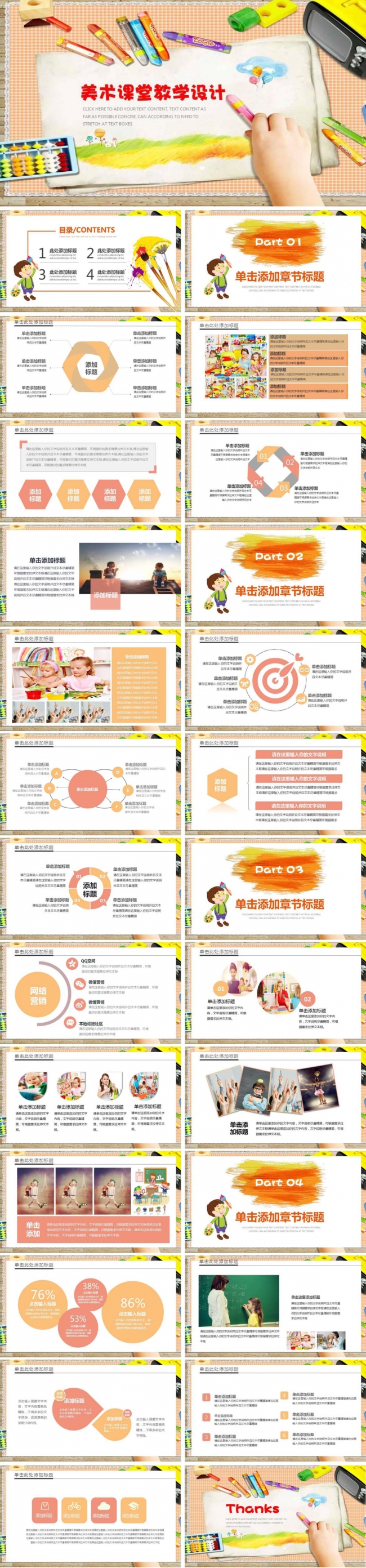 【课件】美术课堂教学设计