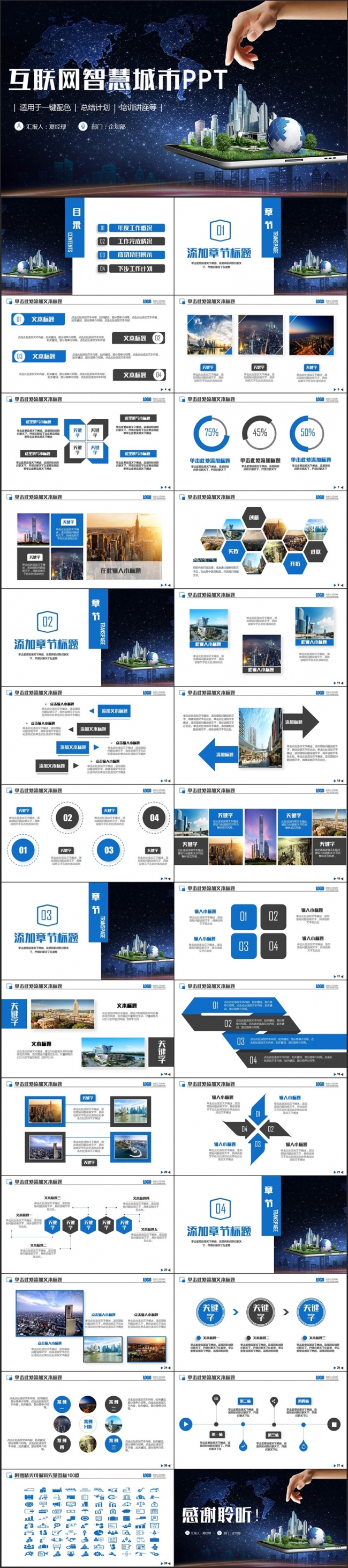 完整创意智慧城市互联网＋城市建设中建集团PPT